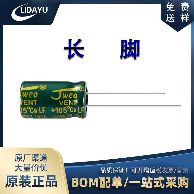 插件电容器2200UF 16V 10*20电源用插件电解电容器 高频低阻