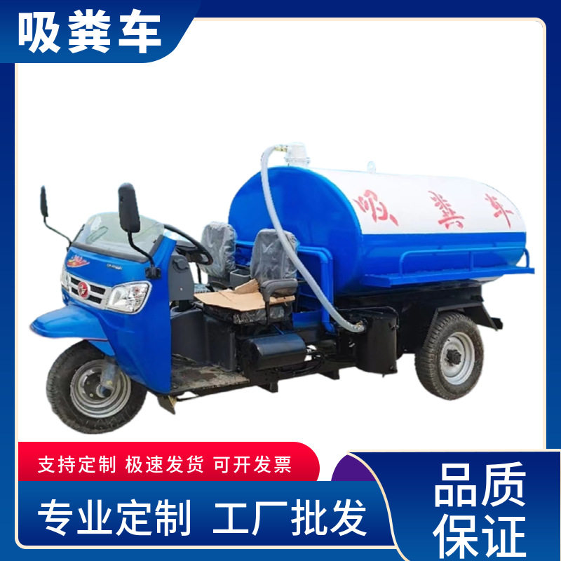 屹华五征电动三轮吸粪车