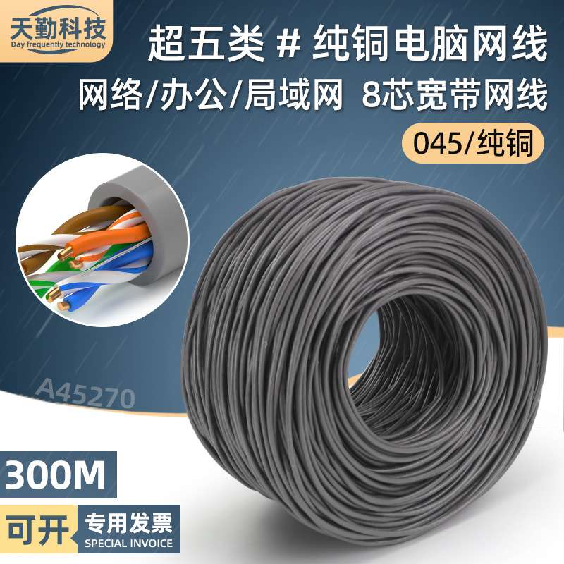 纯铜超五类网线路由器电脑宽带线8芯hsyv-utp5e以太网络线缆300米