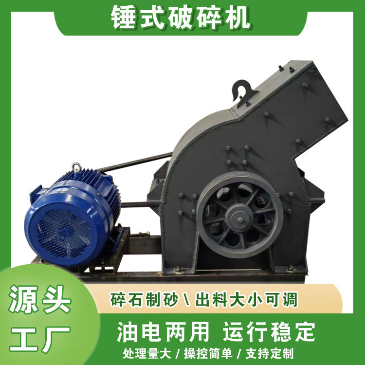 大小型鹅卵石花岗岩锤式制砂机