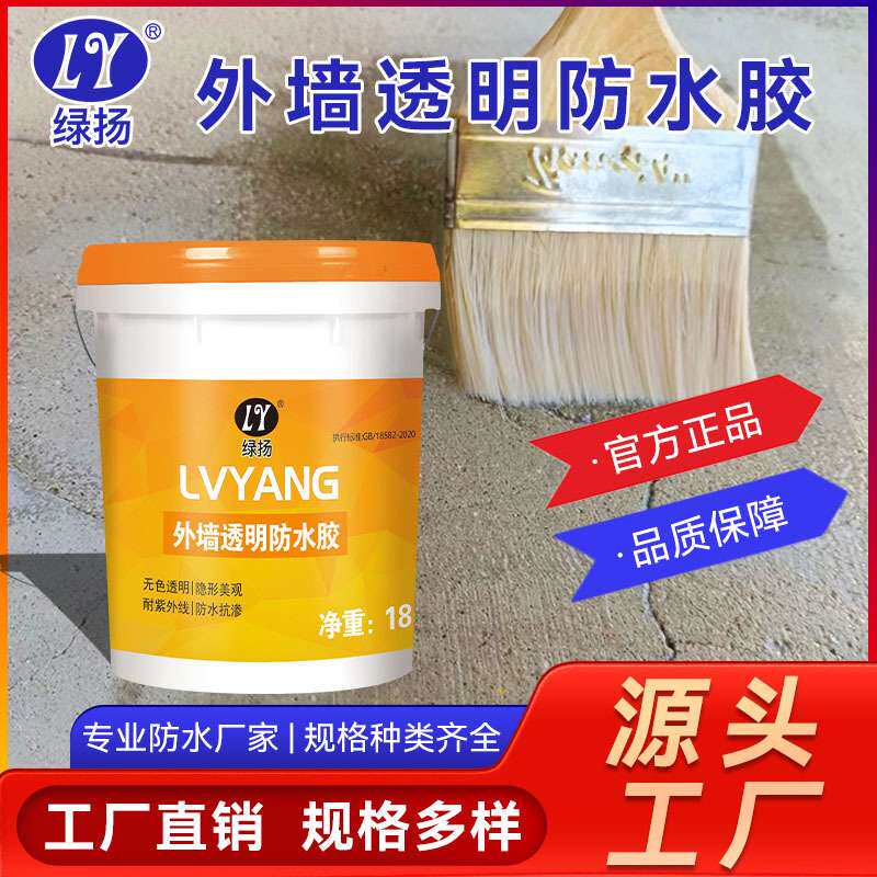 工厂直销外墙透明防水涂料瓷砖专用高弹力材料卫生间透明防水胶