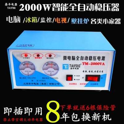 220V全自动家用电脑冰箱电视监控稳压器调压保护电源2000w其它