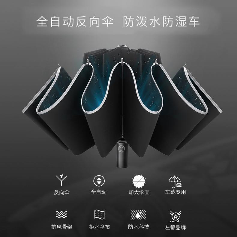 左都雨伞全自动反向伞车载车用LED电筒晴雨伞五伞可印制logo