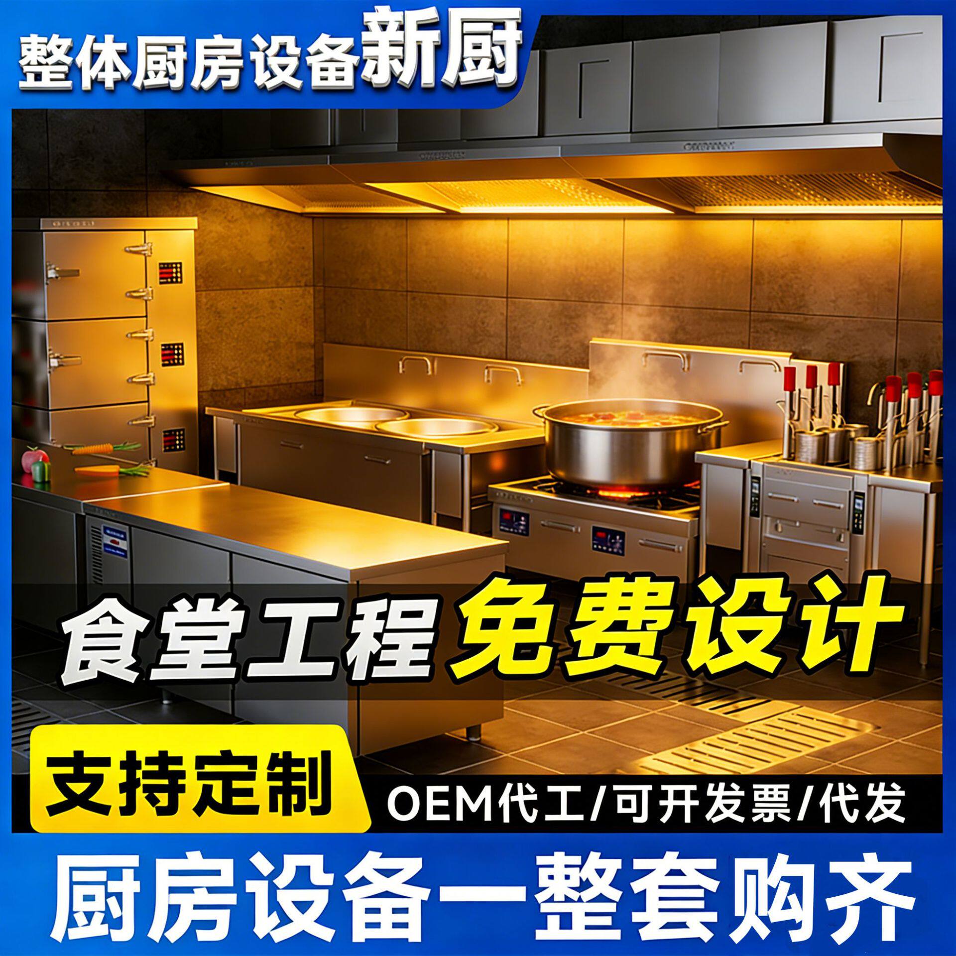 学校商用厨具厨房设备食堂工厂饭店酒店餐厅一站式工程全套不锈钢