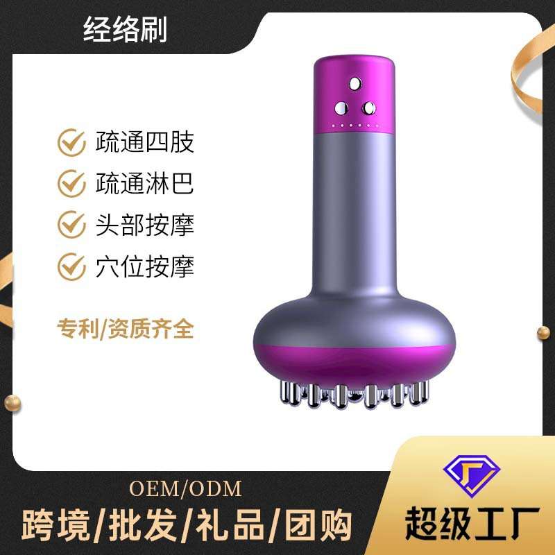 敏煌经络刷通仪家用手持按摩刷便携按摩器智能电动经络疏