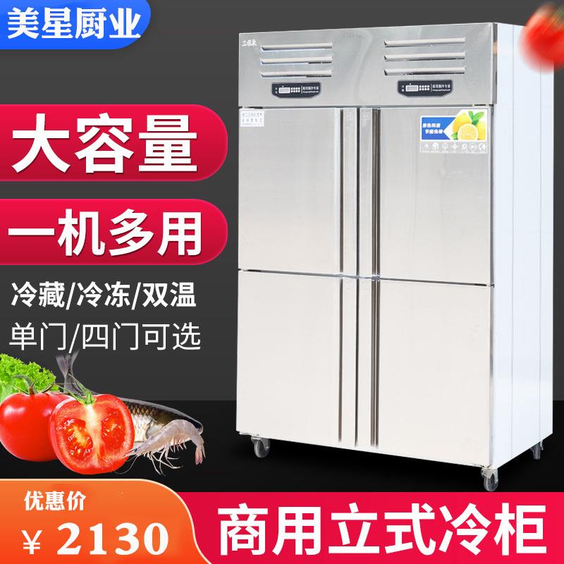 美星商用立式四门冰箱不锈钢厨房冰柜冷藏冷冻保鲜柜双温六门冷柜
