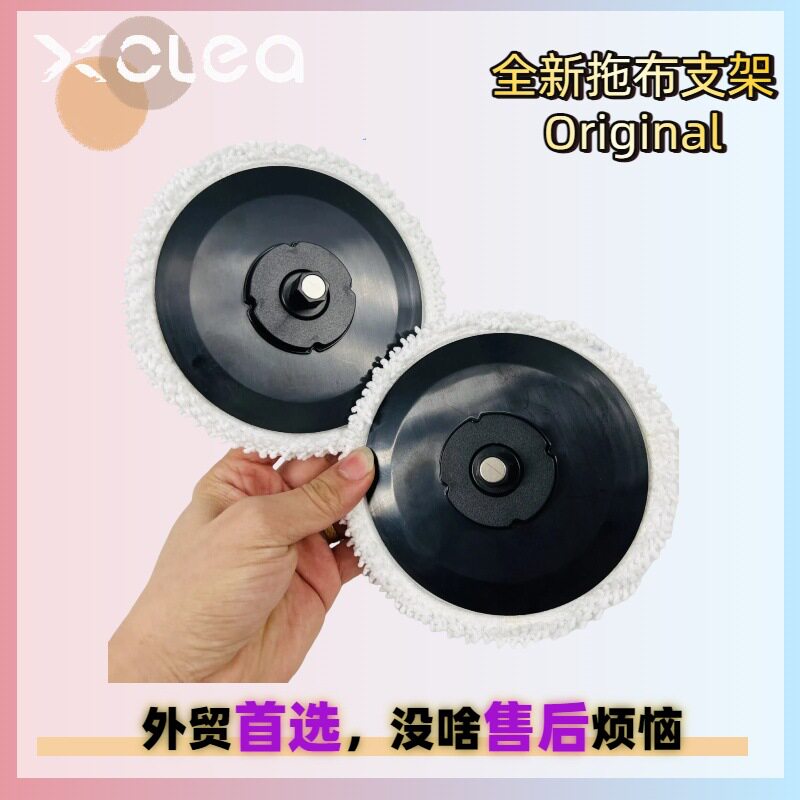 清易Xclea扫地机售后旋转抹布托板拖布支架拖地mop holder