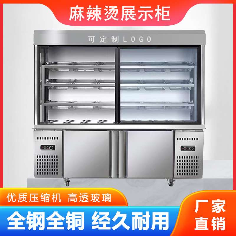 麻辣烫展示柜商用冒菜串串冷藏点菜柜冷冻风幕冰箱推拉设备保鲜柜
