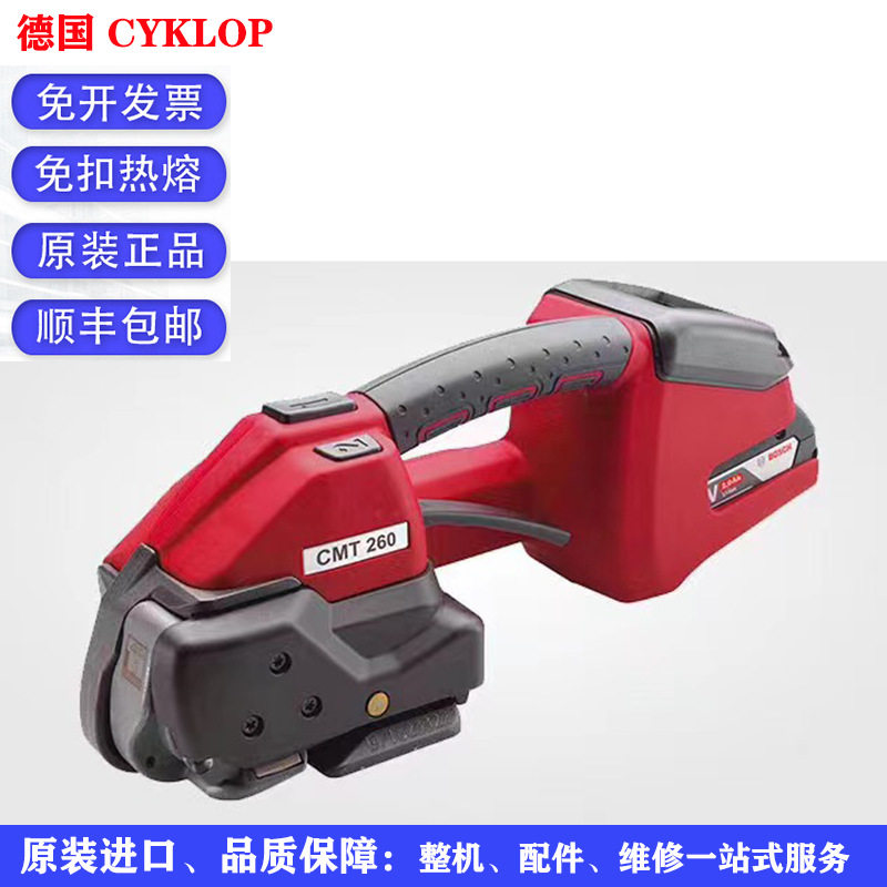 德国CYKLOP进口电动打包机CMT260/CLT130/CHT450捆绑机便携设计