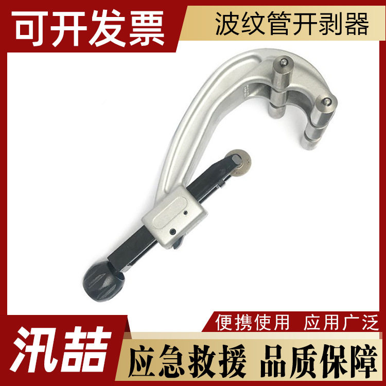 PG-220高压电缆滚轮开剥器