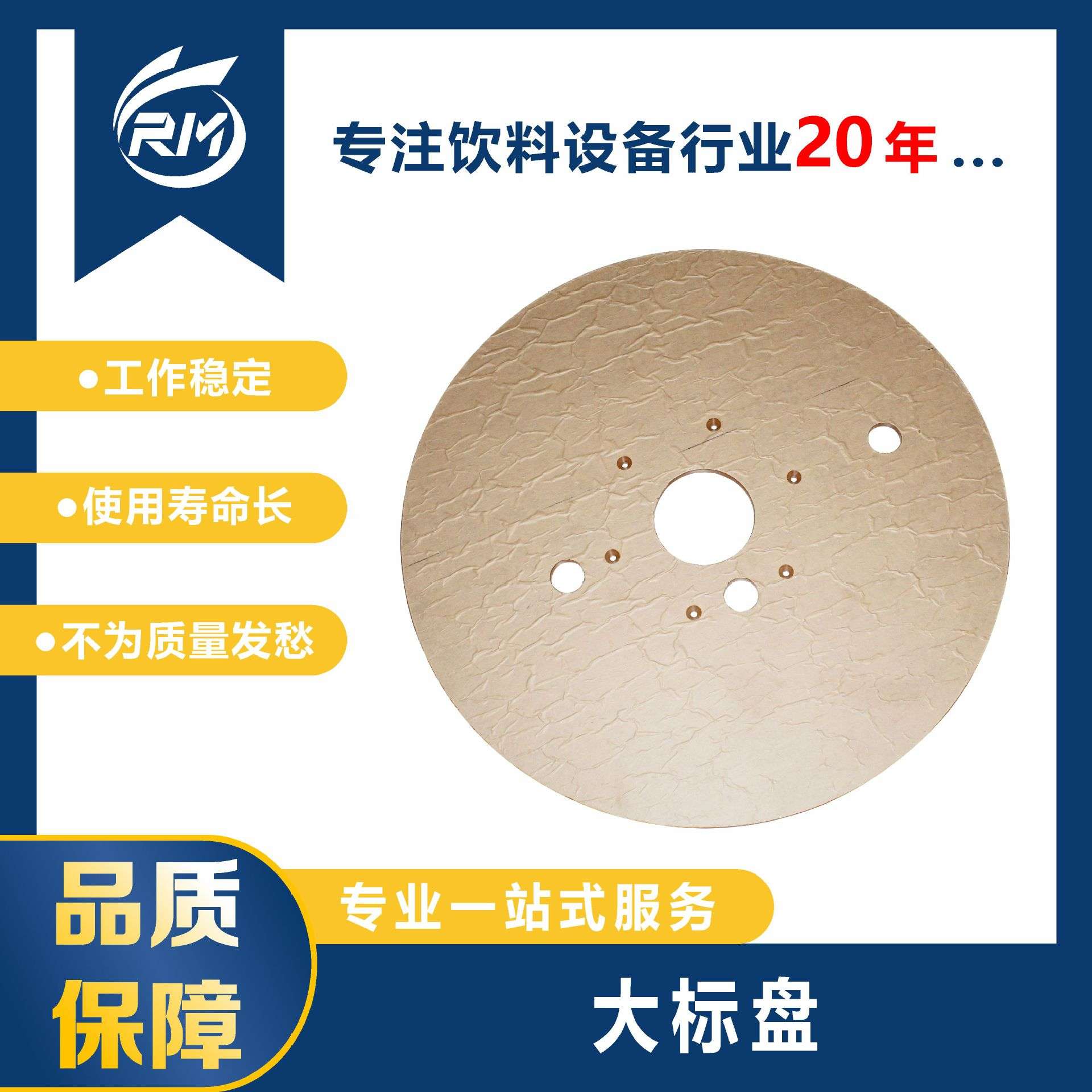 大标盘   /   2-PHR18A.18.02-20