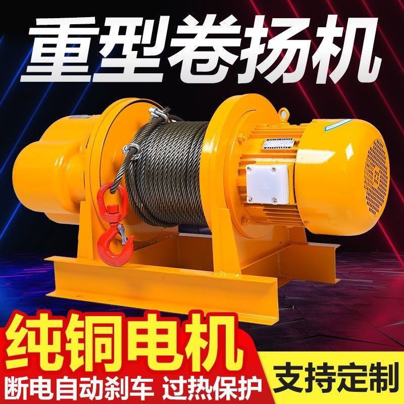 卷扬机1吨/2/3/5吨380v电动牵引葫芦重型船用吊机建筑起重提升机图片
