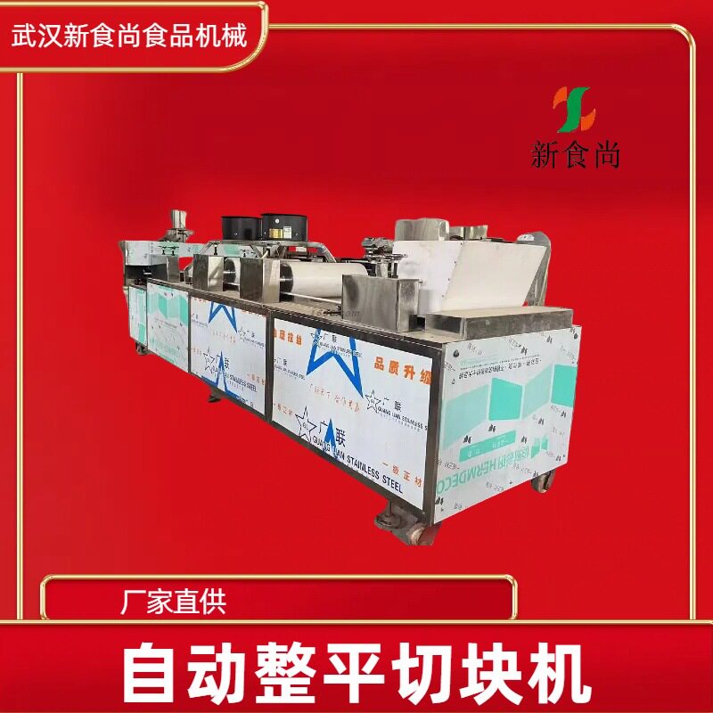 大型自动花生米花糖整平切块机