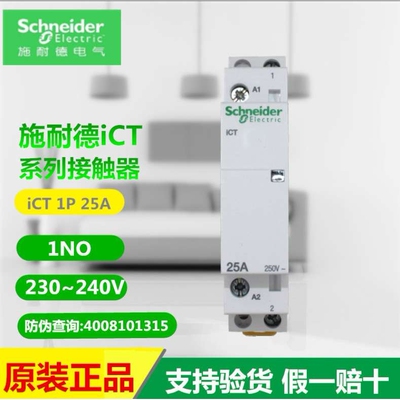 EA9CT小型家用接触器ICT 1P/2P/3P/4P NO 16A/25A/40A/63A 220V