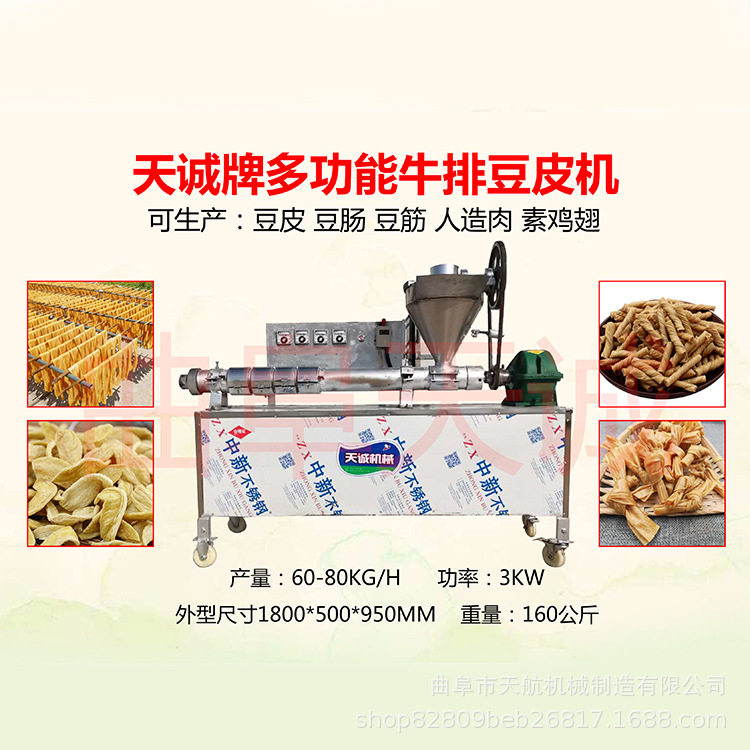 天航家用自动下料豆皮面藕素鸡机