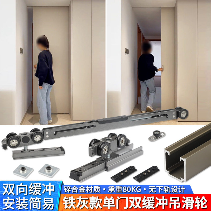 铁灰单门双向阻尼吊趟门滑轨