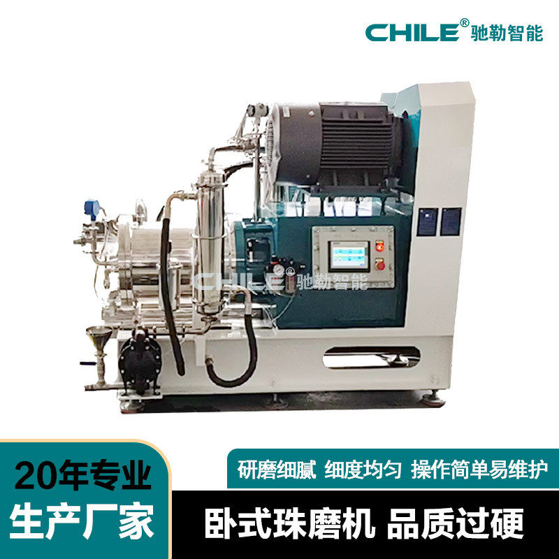 厂家供应卧式纳米全能珠磨机涂料油漆色浆珠磨机细度纳米级