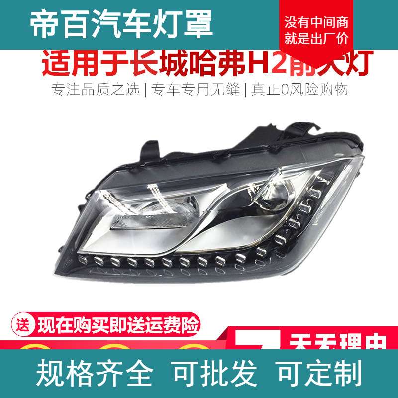 适用于长城哈弗H2大灯总成哈佛H2前大灯照明灯前组合灯总成大灯罩