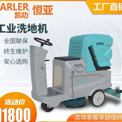 凯叻工业驾驶式洗地车HY70工厂车间工业洗地车物业商场拖地机