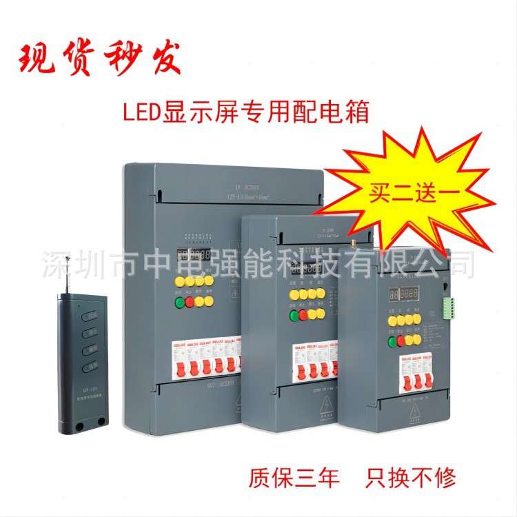 中电强能LED显示屏配电箱迷你室内电箱遥控智能配电柜15KW30KW