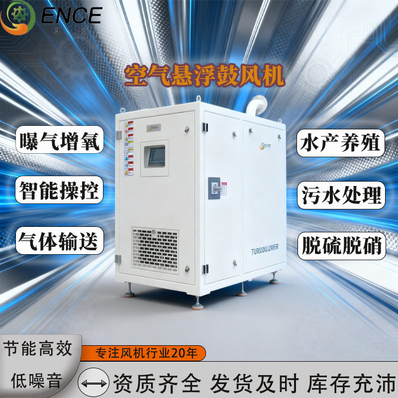 稳定运行空气悬浮鼓风机污水处理水产养殖用设备空气悬浮高压风机