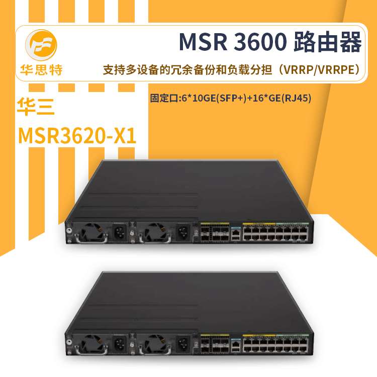 H3C无线路由器 MSR3620-X1智能化网络管理 企业级无线路由器