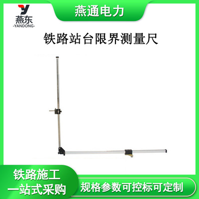 铝合金L型折叠铁路站台限界尺