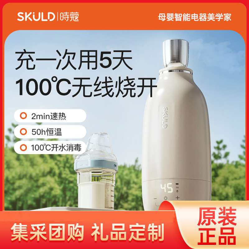SKULD时蔻恒温热水壶婴儿恒温泡奶杯智能外出便携烧水冲奶调奶器