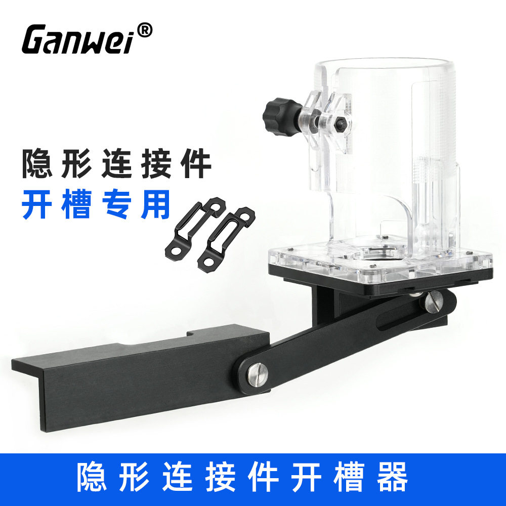 木工二合一开槽修边机隐形件