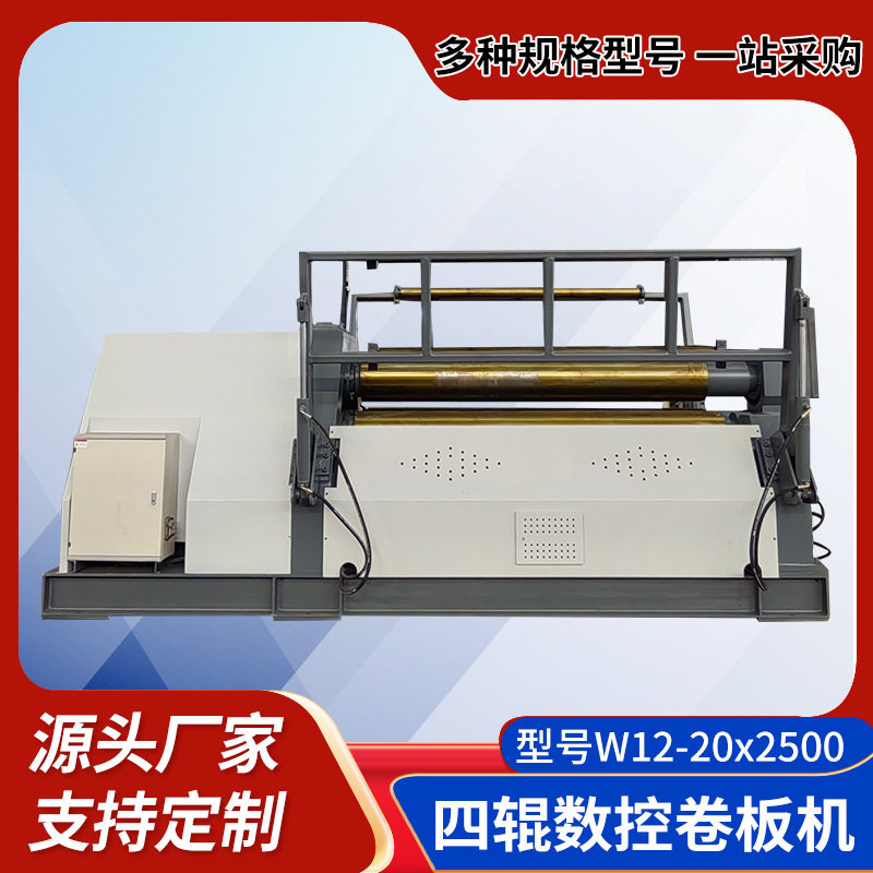 厂家现货W12-20x2000加上托全自动数控四辊卷板机卷筒机卷圆机