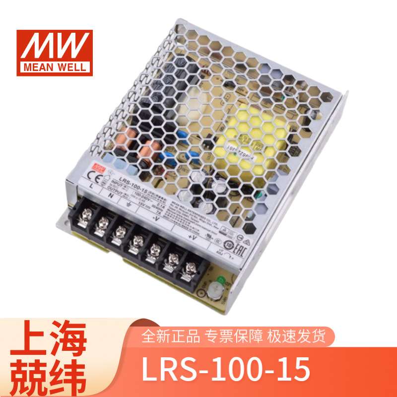 明纬LRS-100-15 100W15V7A单组输出监控工控电源 12v明纬开关电源