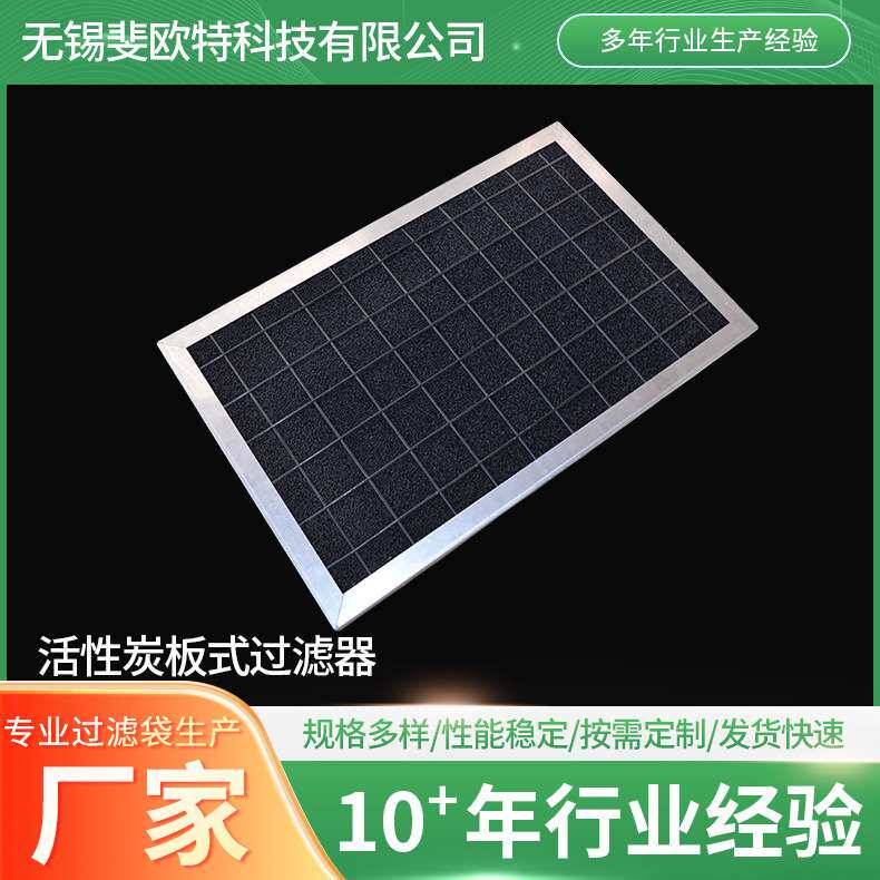 活性炭板式过滤器 废气处理过滤器 烤漆房活性炭过滤器