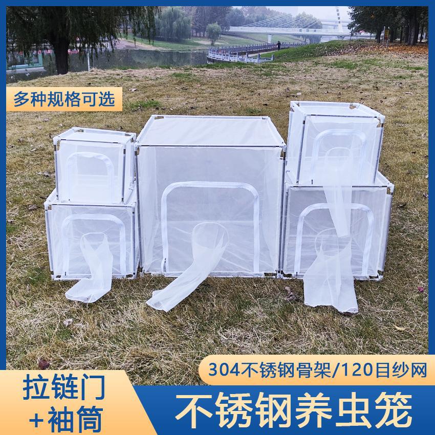 实验室不锈钢尼龙绢纱网养虫笼