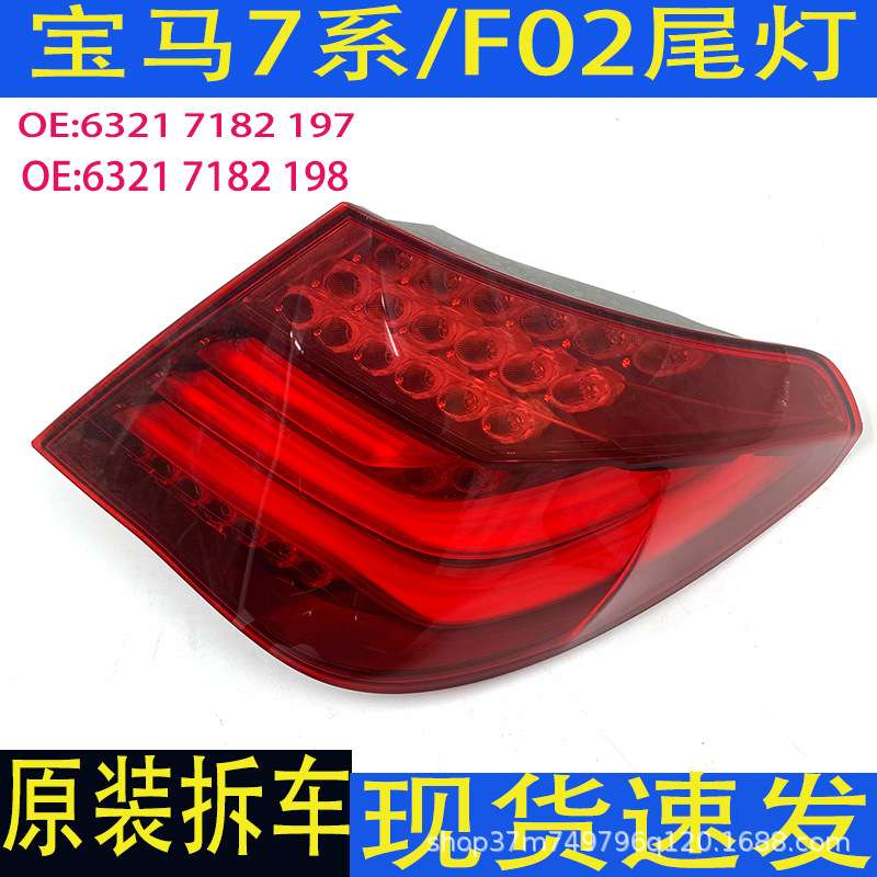 汽车配件尾灯适用宝马7系F02后尾灯转向灯730刹车灯740拆车件改装