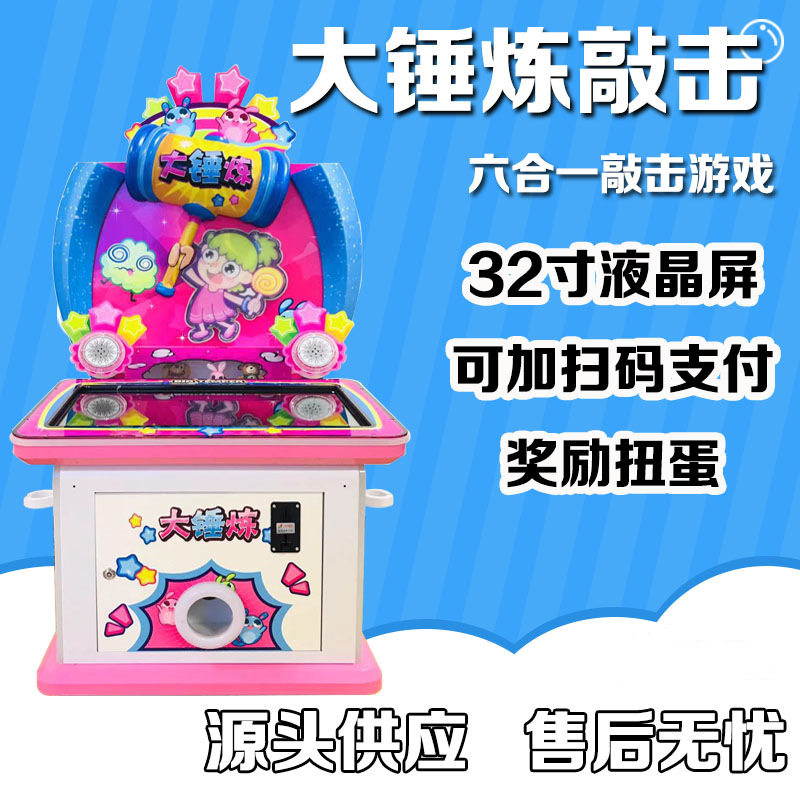 新款投币打地鼠机触摸敲敲乐32寸敲击大锤炼游乐场敲击儿童游戏机