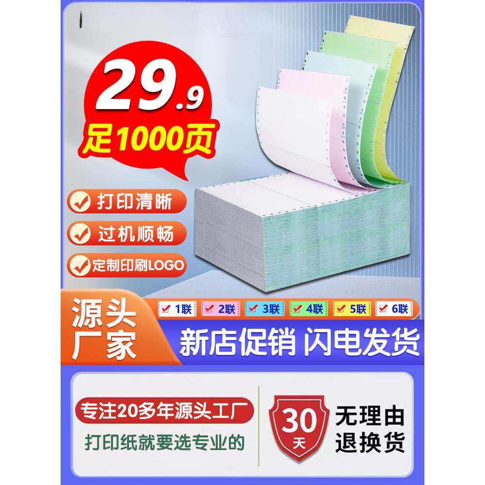 针式电脑打印纸三联二等分四五六联清单发送货出库单票据机纸