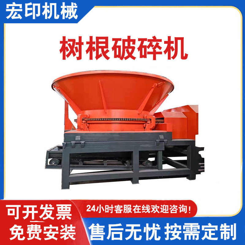 旋转圆盘全自动秸秆树根粉碎机
