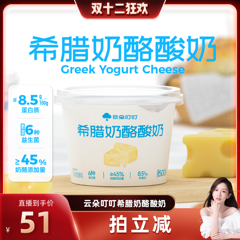 【干噎酸奶】晁然直播 希腊奶酪酸奶500g/桶干噎大桶装奶酪酸奶