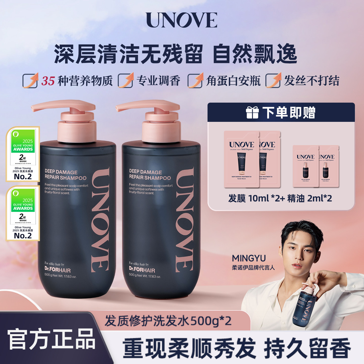 UNOVE柔诺伊损伤发质修护洗发水组合装修护柔润秀发洗发液500g*2