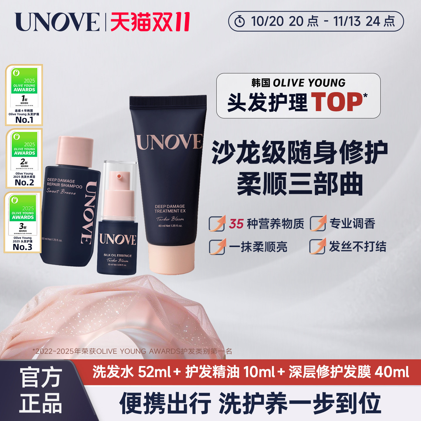 【玟奎PICK】UNOVE柔诺伊发质修护洗护套装旅行装受损柔顺