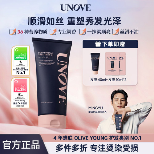UNOVE柔诺伊柔顺蛋白修护发膜