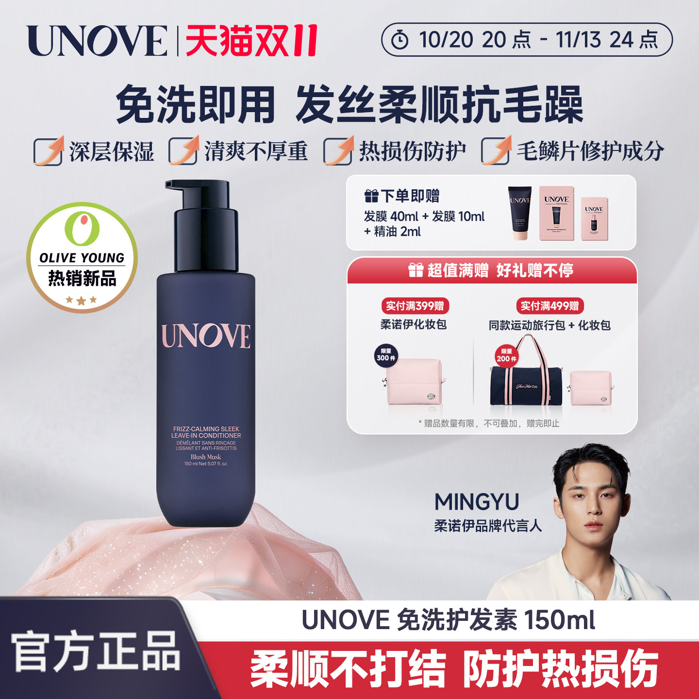 【玟奎PICK】UNOVE柔诺伊免洗护发素抗毛躁免洗护发乳滋养修护
