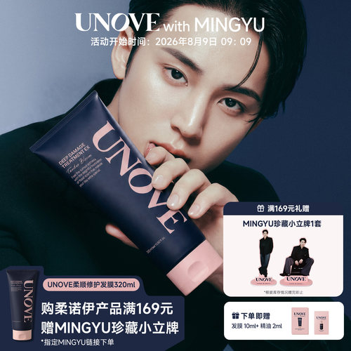 UNOVE柔诺伊柔顺蛋白修护发膜