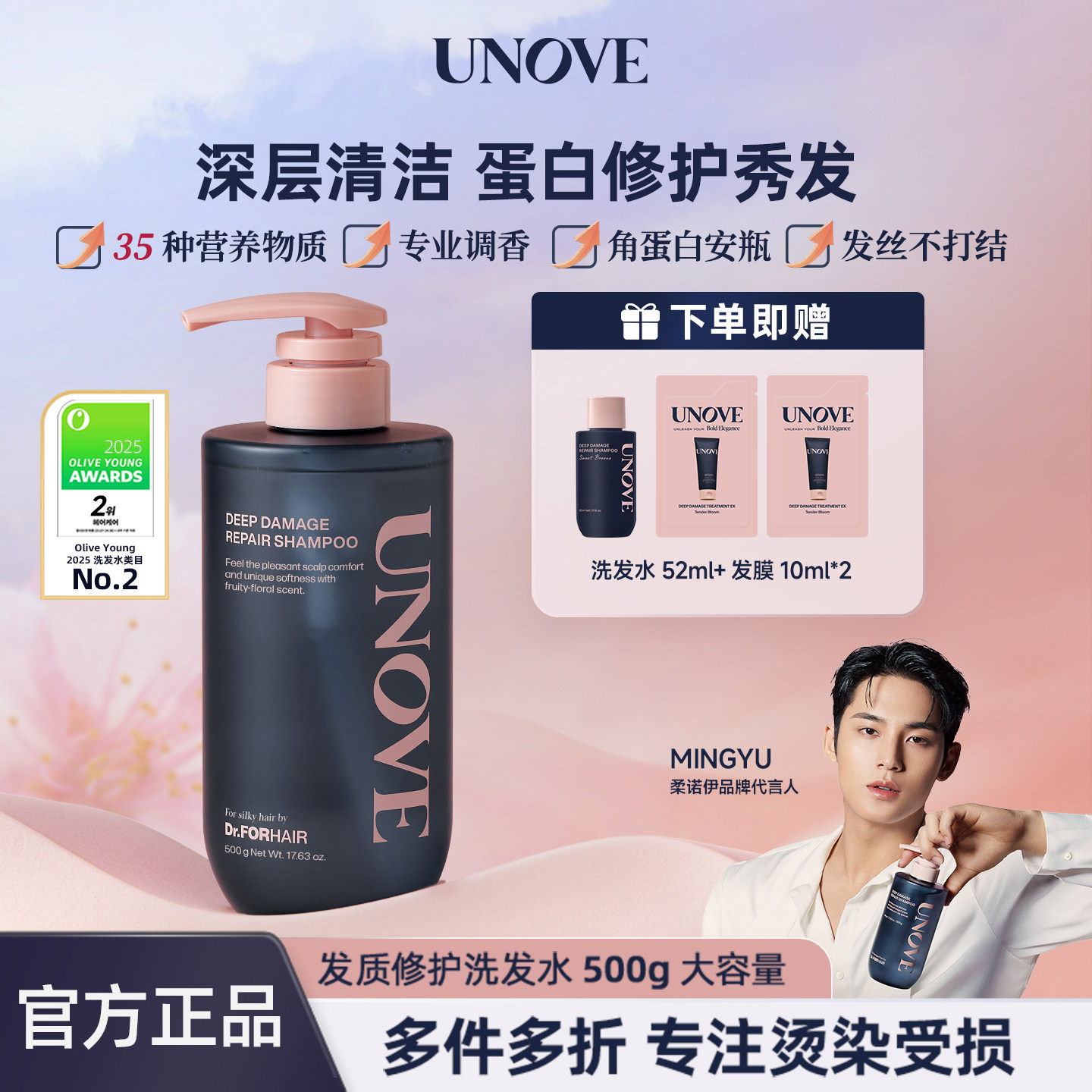 【玟奎PICK】UNOVE柔诺伊韩国洗发水护发清洁修护改善干枯