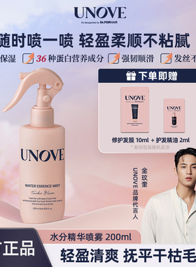 【玟奎PICK】UNOVE柔诺伊韩国蛋白水分护发精华喷雾顺滑修复