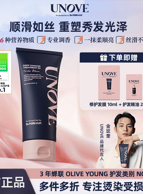 【玟奎PICK】UNOVE柔诺伊护发发膜韩国护发素女柔顺顺滑毛躁干枯
