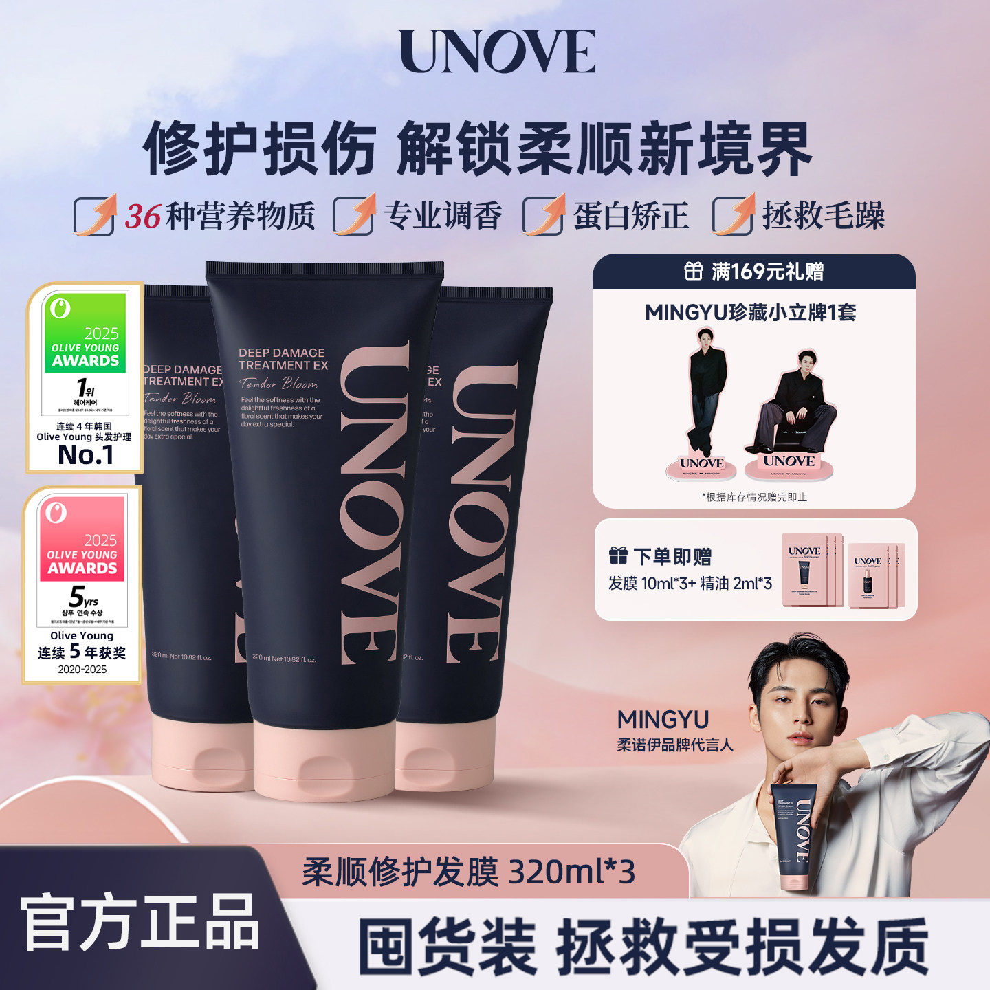 【玟奎PICK】UNOVE柔诺伊柔顺修护发膜蛋白养护深层修复护发素