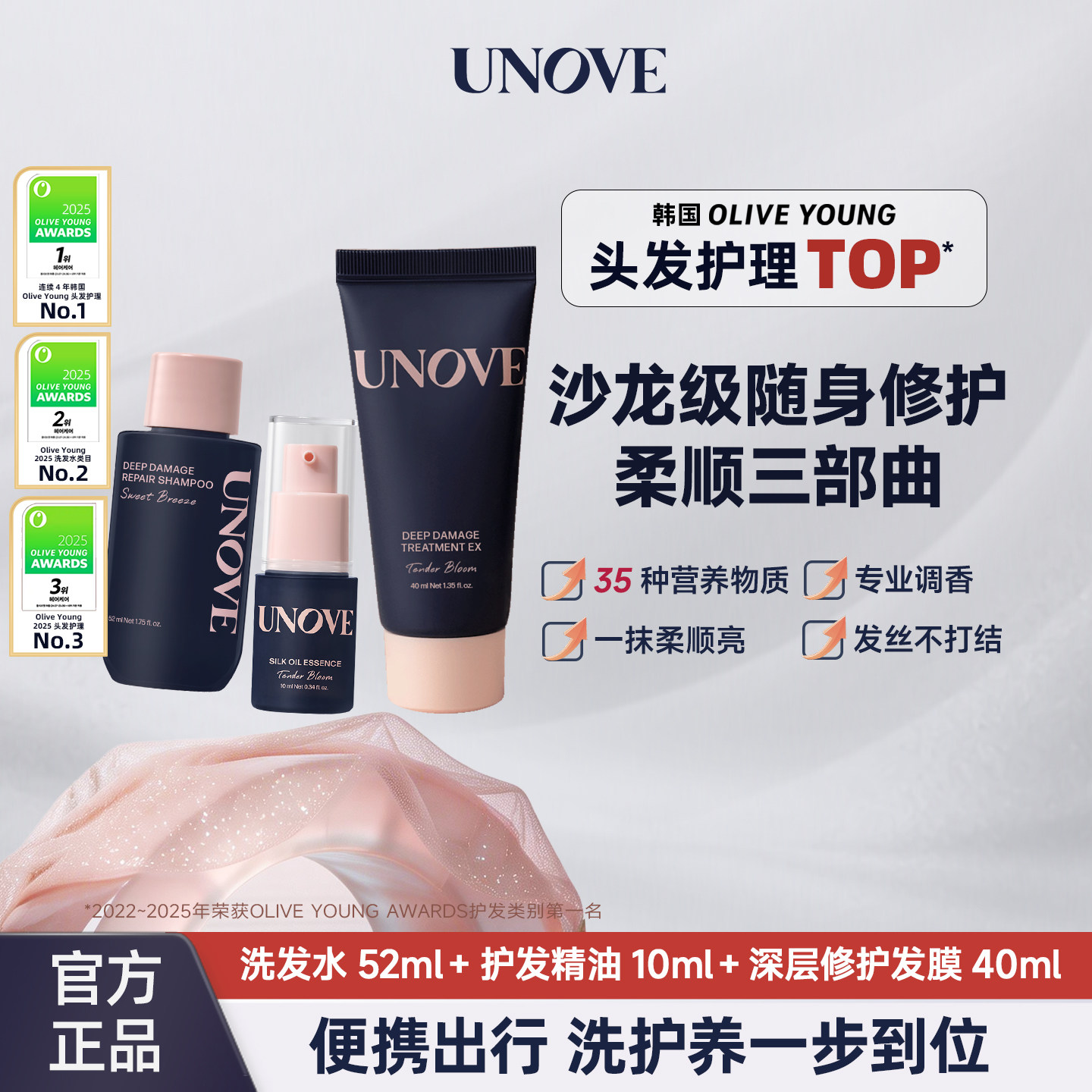 【玟奎PICK】UNOVE柔诺伊发质修护洗护套装旅行装受损滋养柔顺
