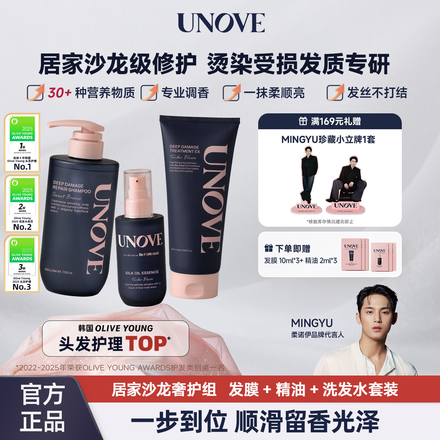 【玟奎PICK】UNOVE柔诺伊护发洗护套装家庭装旅行装受损清洁柔顺