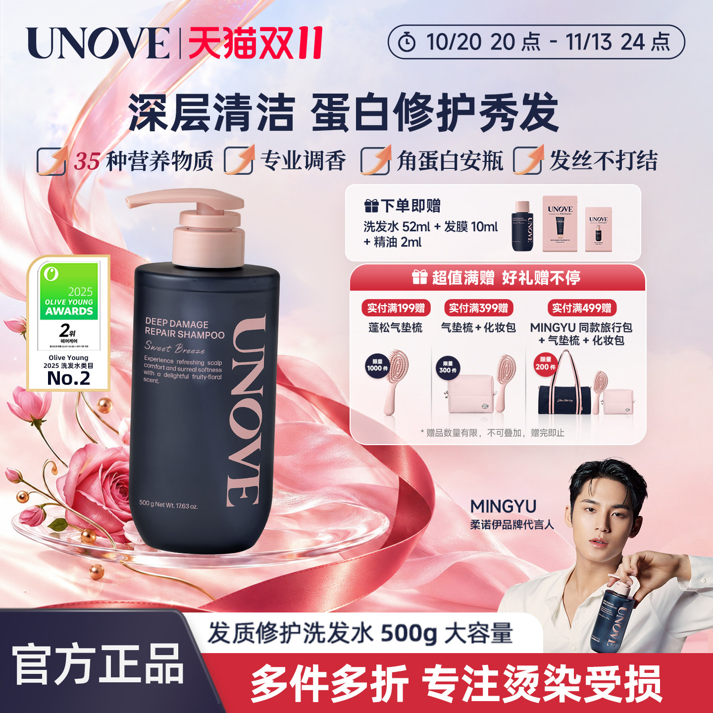 UNOVE柔诺伊深度清洁修护洗发水